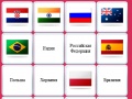 Флаги стран мира